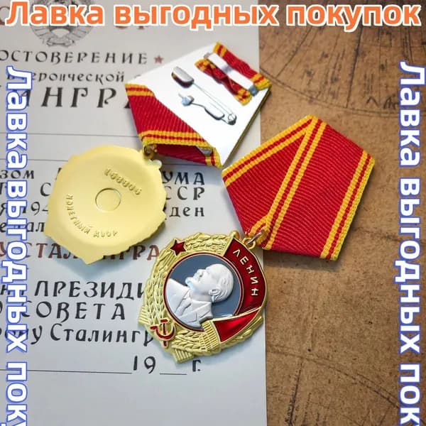 Советская медаль орден ленина