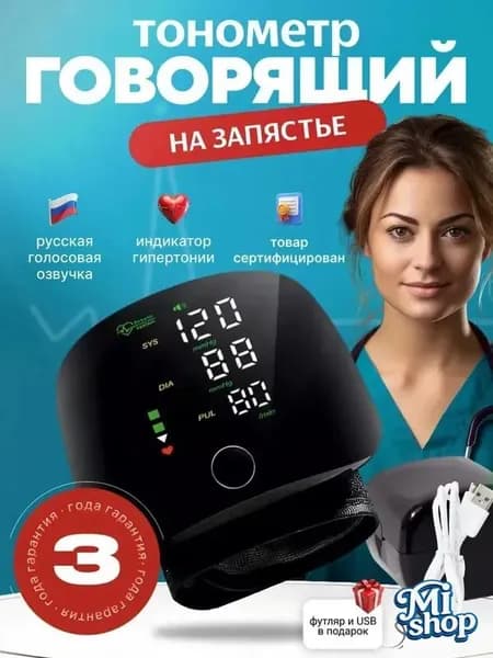 Тонометр автоматический на запястье с русской озвучкой