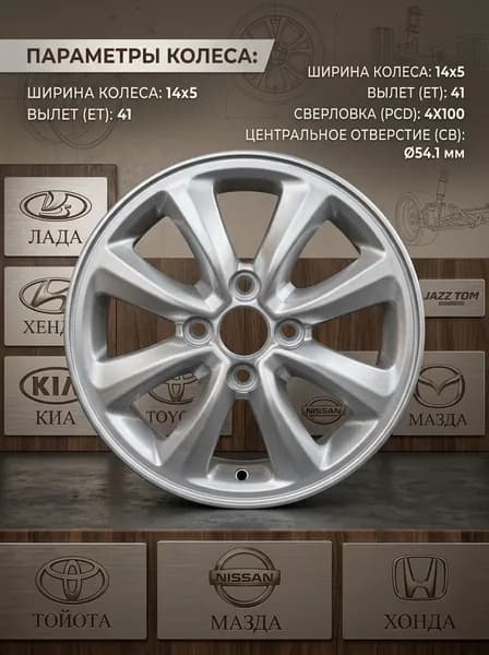 Hyundai JWL/VIA Колесный диск 14x5" PCD4х100 ET41 D54.1