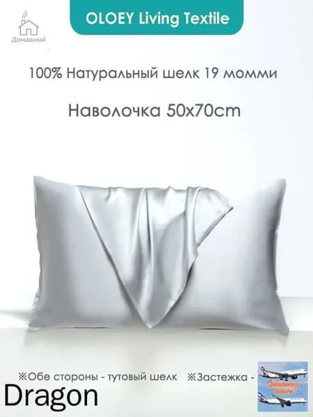 Наволочка, 100% натуральный шелк с подарочной коробкой, Натуральный шелк, 50x70 см  1шт