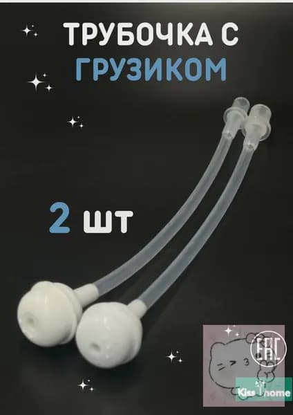 Сменный грузик на поильник