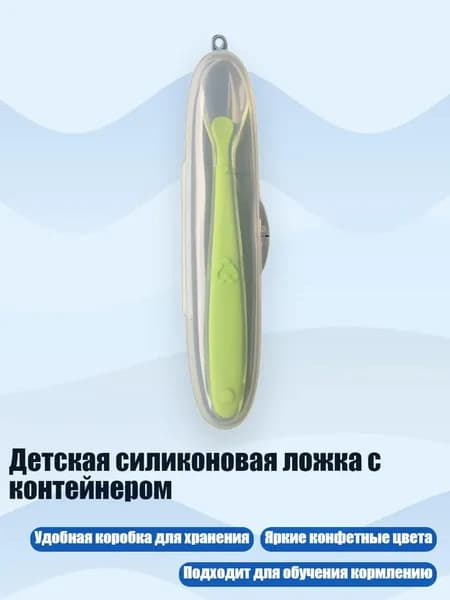 Детская силиконовая ложка с контейнером, Зеленый