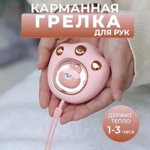 Электрогрелка
