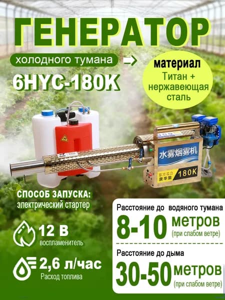 Дезинфекционная импульсная машина холодного тумана
