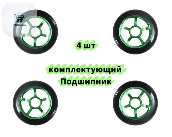 Колесо для лыжероллера