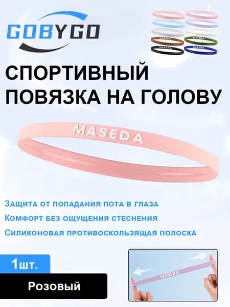 Повязка на голову спортивная