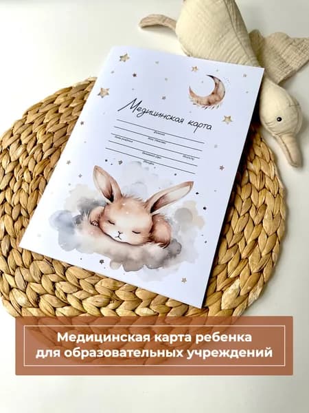 Медицинская карта "Зайка" 026/у-2000/а4, медкарта в детский сад и школу, амбулаторная