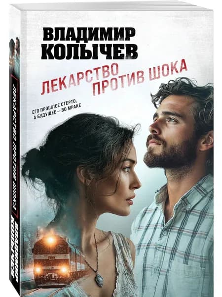 Книга Лекарство против шока