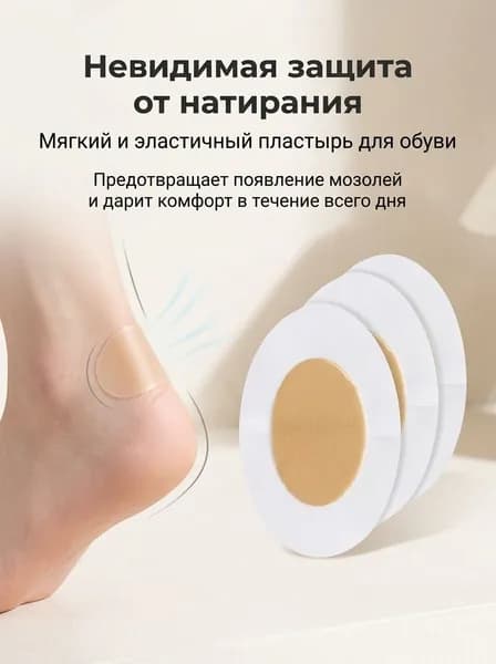 Силиконовый пластырь от натирания и мозолей на ногах ,30шт.