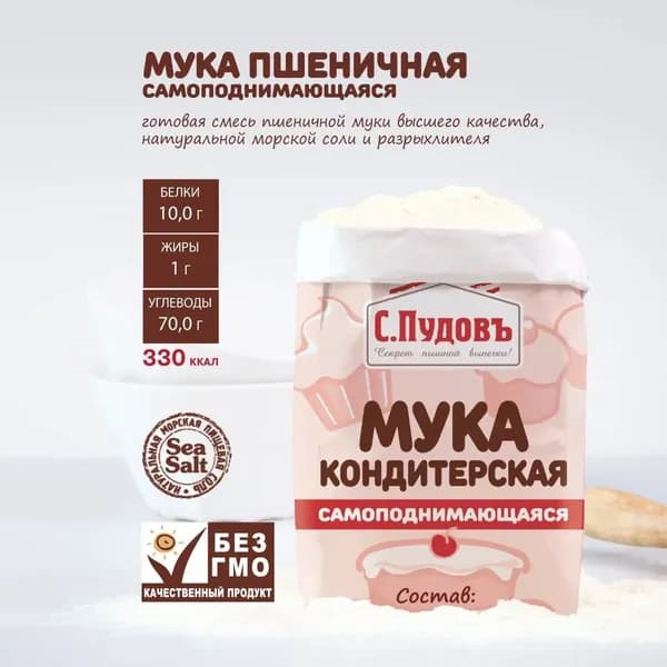 Мука С.Пудовъ самоподнимающаяся пшеничная хлебопекарная бум/пак 1кг