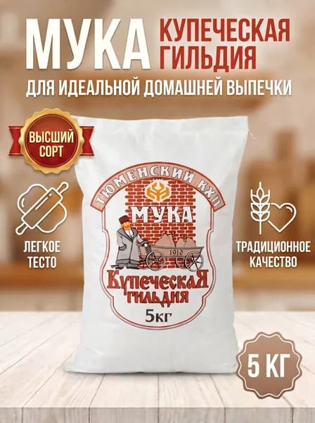 Мука 5 кг, Высший сорт, пшеничная хлебопекарная, Купеческая гильдия
