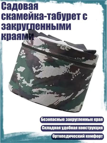 Садовый стул, 21х21 см