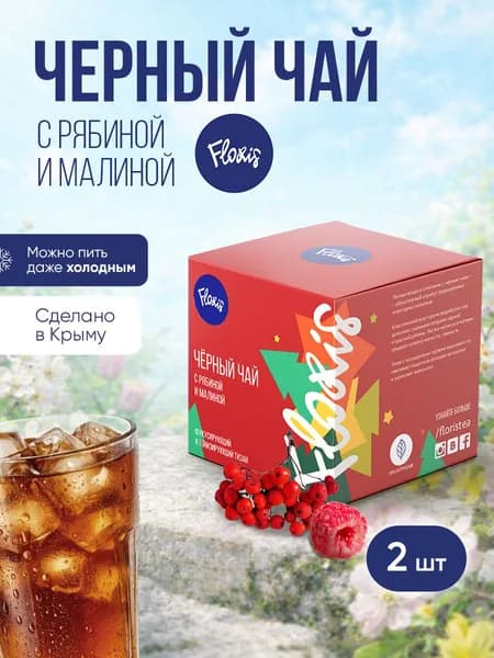 FLORIS С рябиной и малиной, 2 уп по 50 г, саше на чайник крупнолистовой