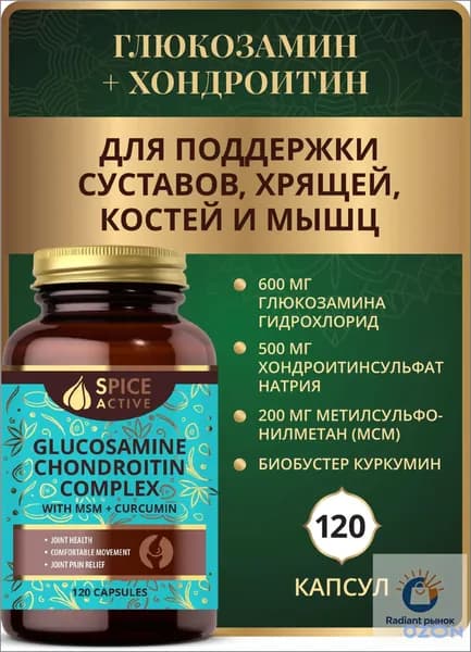 Глюкозамин Хондроитин комплекс с МСМ и куркумином, 120 капсул, бад для суставов, для связок