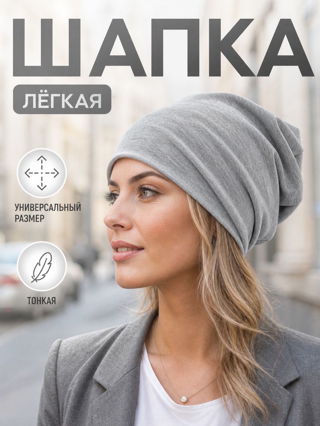 Шапка чалма