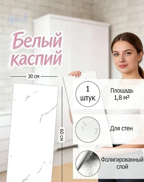 Самоклеящаяся глянцевая настенная плитка из ПВХ, 60х30 см, для оформления кухни, ванной, гостиной и коридора.1