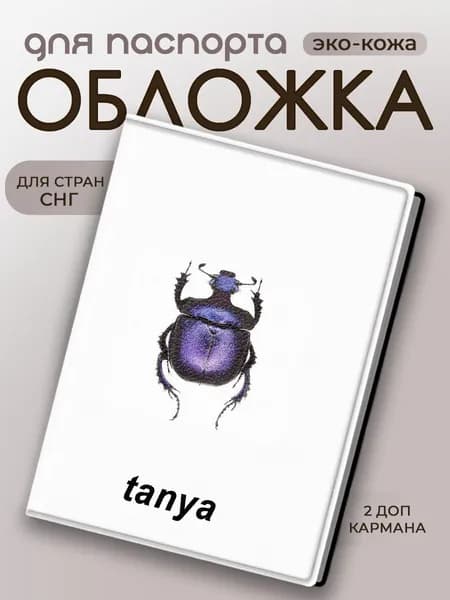 Обложка для паспорта