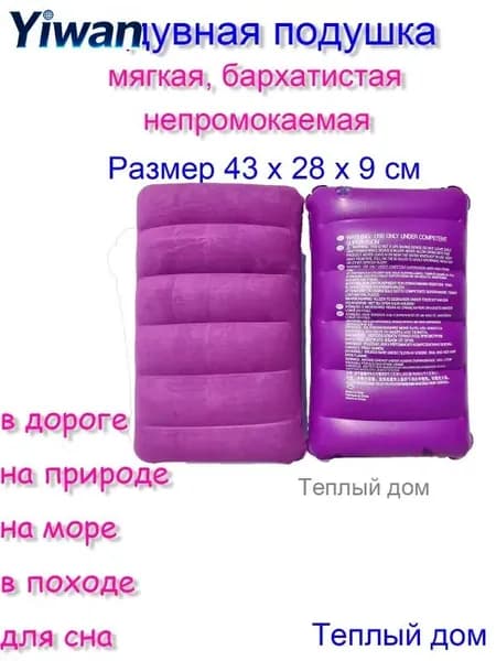 Надувная флокированная подушка для кемпинга и путешествий 43x28x9см