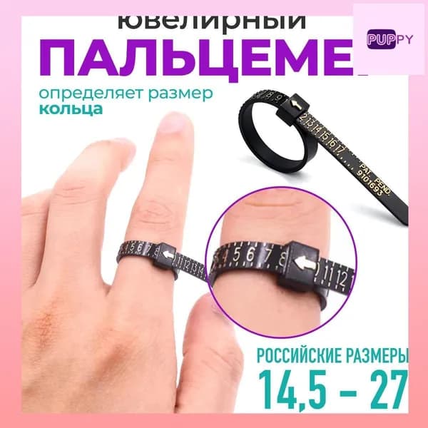 Кольцемер, пальцемер, определитель размера кольца, черный, WiseBuys