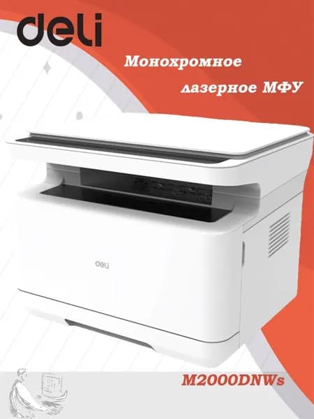 МФУ Deli M2000DNWs Лазерное монохромное