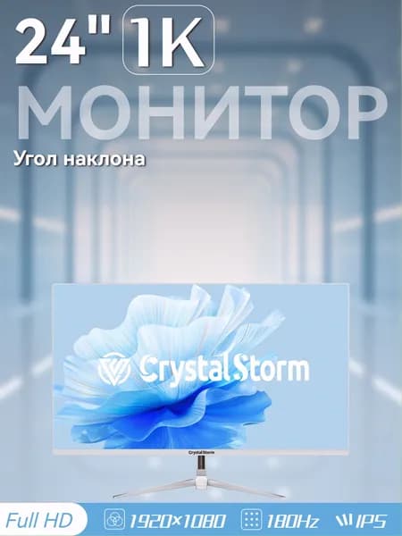 CrystalStorm 24" Монитор (C241180ZBIPS_17_04_2D2BC0E5), IPS, 1920x1080 Full HD, 180 Гц, белый, прозрачный