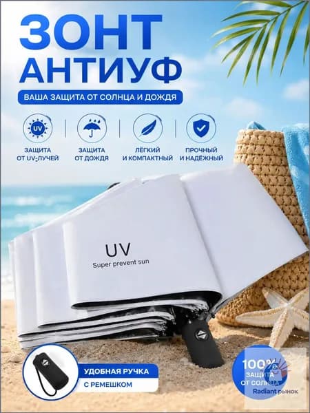 Зонт Полуавтомат