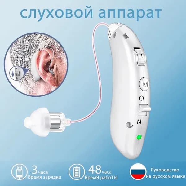 Перезаряжаемые цифровые слуховые аппараты для пожилых людей и взрослых