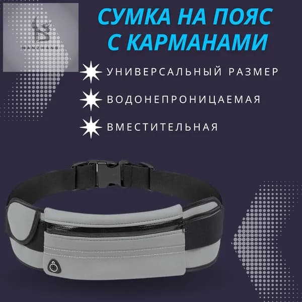 Сумка для бега