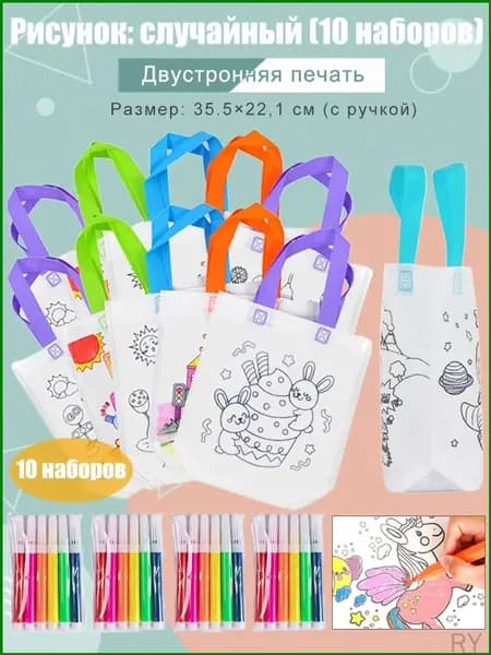Популярный комплект из 10 шопперов с фломастерами для граффитираскрашивания детьми