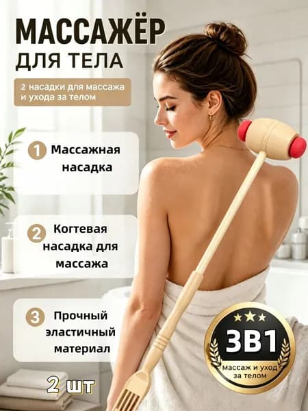 Деревянный массажный молоток натурального цвета, чесалка для спины и массажер для шеи и тела 2шт