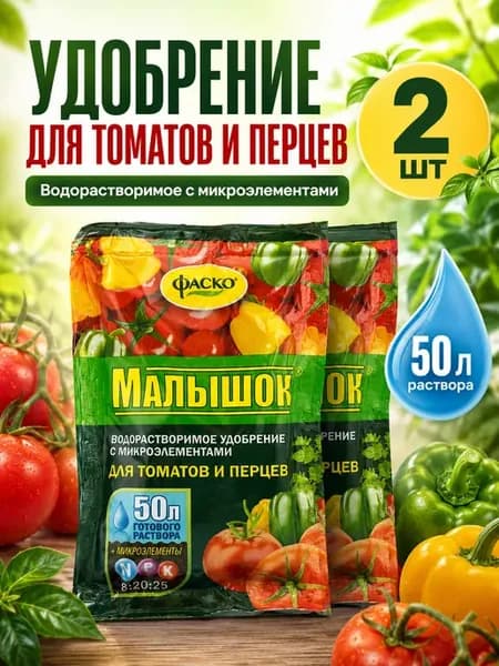 Удобрение водорастворимое с микроэлементами 50 л раствора