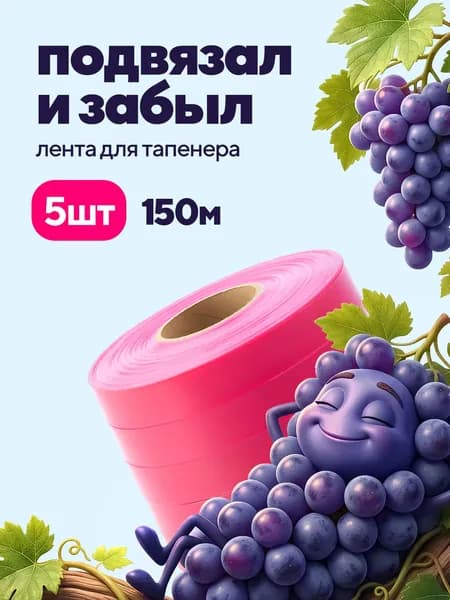Тапенер,5шт