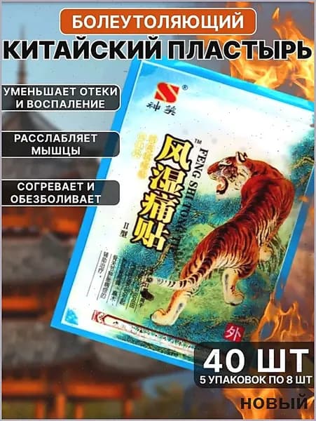 Магнитный пластырь обезболивающий для суставов мышц и спины
