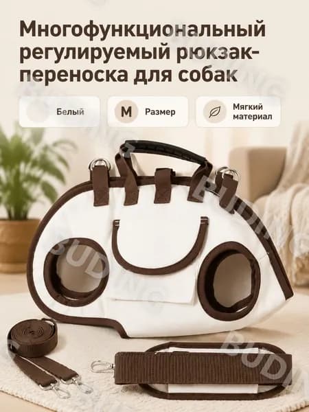 Переноска для собаки белая размер M