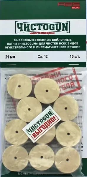 Войлочные патчи ЧИСТОGUN, Cal. 12, диаметр 21,0 мм, 10 шт./уп.