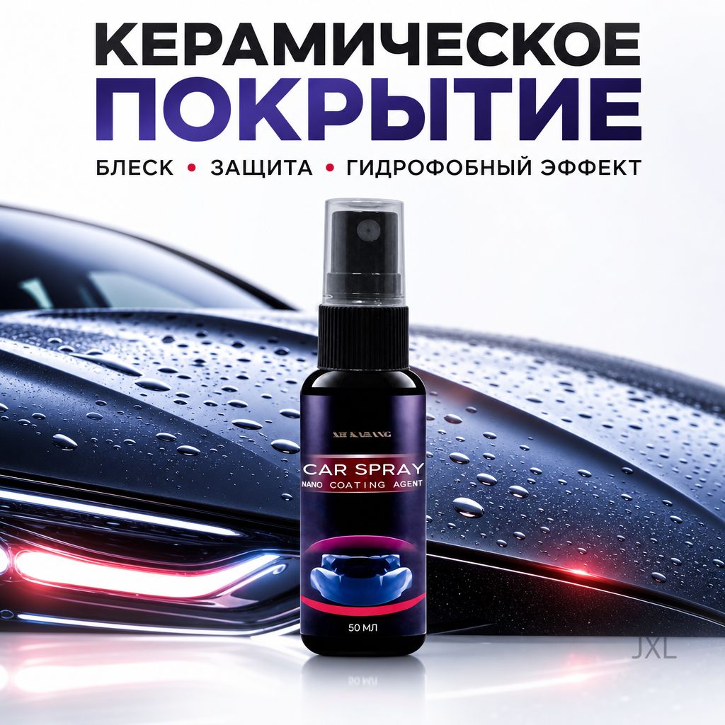 Набор автохимии, 50 мл, 1 шт.