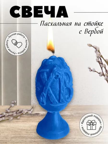 Свеча с вербой на стойке