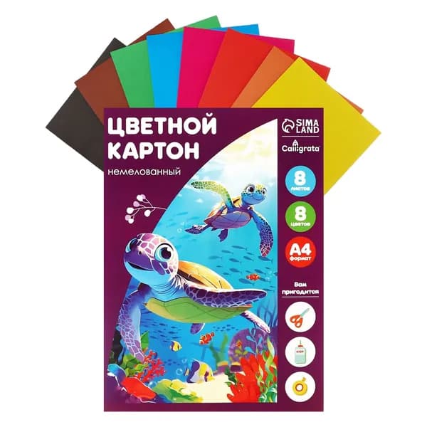 Картон цветной А4, 8 листов, 8 цветов "Жираф и Черепаха", немелованный 200 г/м2