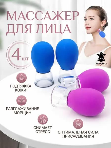 Массажер для лица вакуумные банки, мини-размер для точечного массажа, 4 шт набор, лифтинг эффект