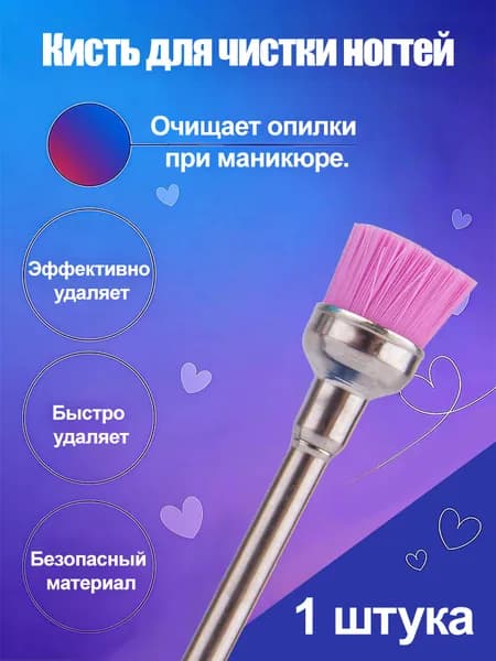 Фреза для маникюра, для быстрого снятия гель-лака