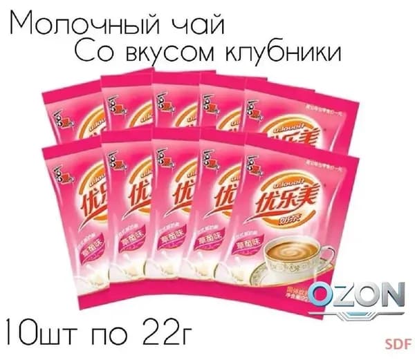 Молочный чай Milk Tea в пакетиках с клубничным вкусом 10 шт.