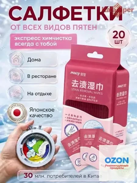 Средство для ухода за одеждой Салфетки влажные для одежды