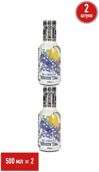 Холодный чай AriZona белый со вкусом черники 500 мл, набор: 2 штуки