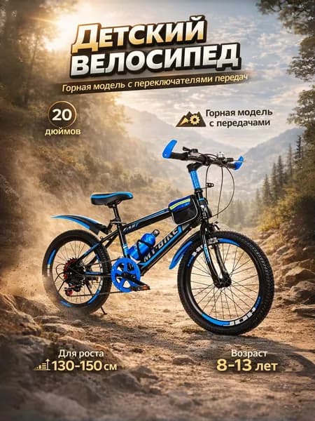 Горный велосипед с переключением скоростей для мальчиков и девочек, 20 дюймов, подходит для роста 130 150 см