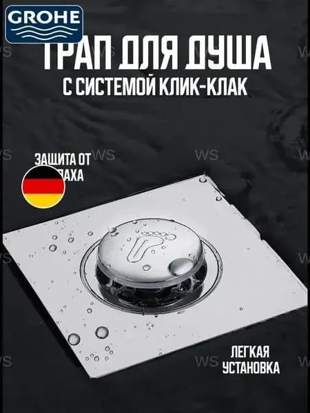 Трап премиум для душа
