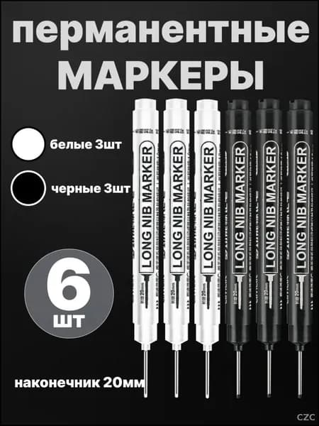 Эксклюзивный маркер для разметки