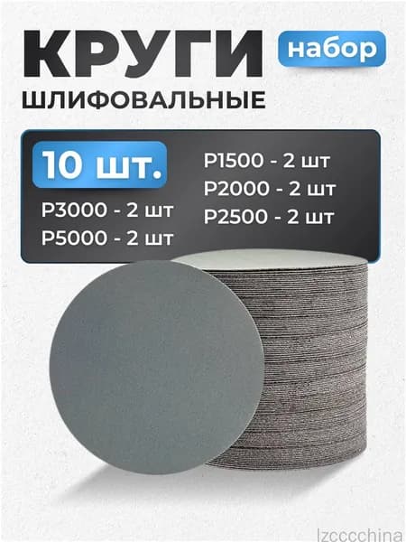 Круг шлифовальный 125; P1500