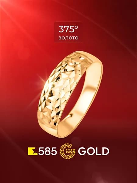 Кольцо золотое женское 375 пробы 585GOLD