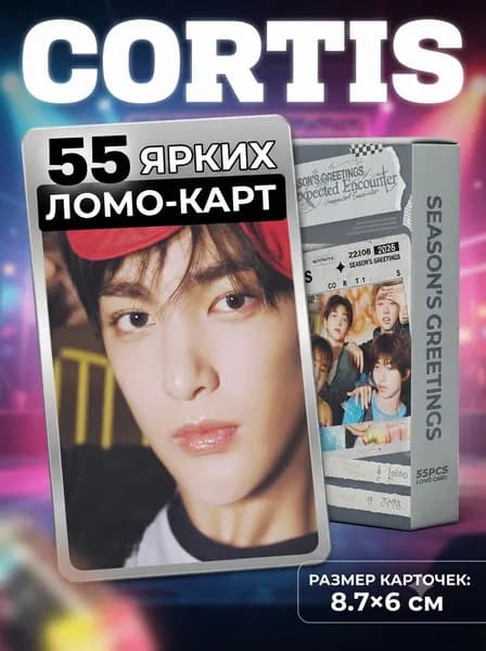 Карточки CORTIS. Набор карточек кпоп КОРТИС - SEASON'S GREETINGS UNEXPECTED ENCOUNTER 2026, 55 шт. #1