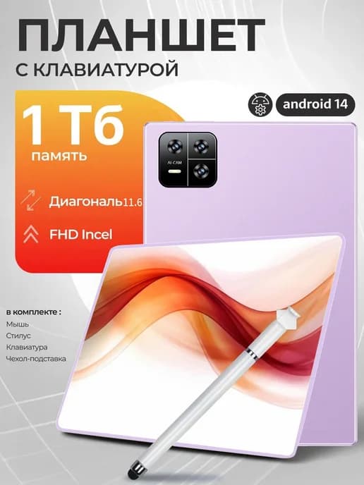 Планшет